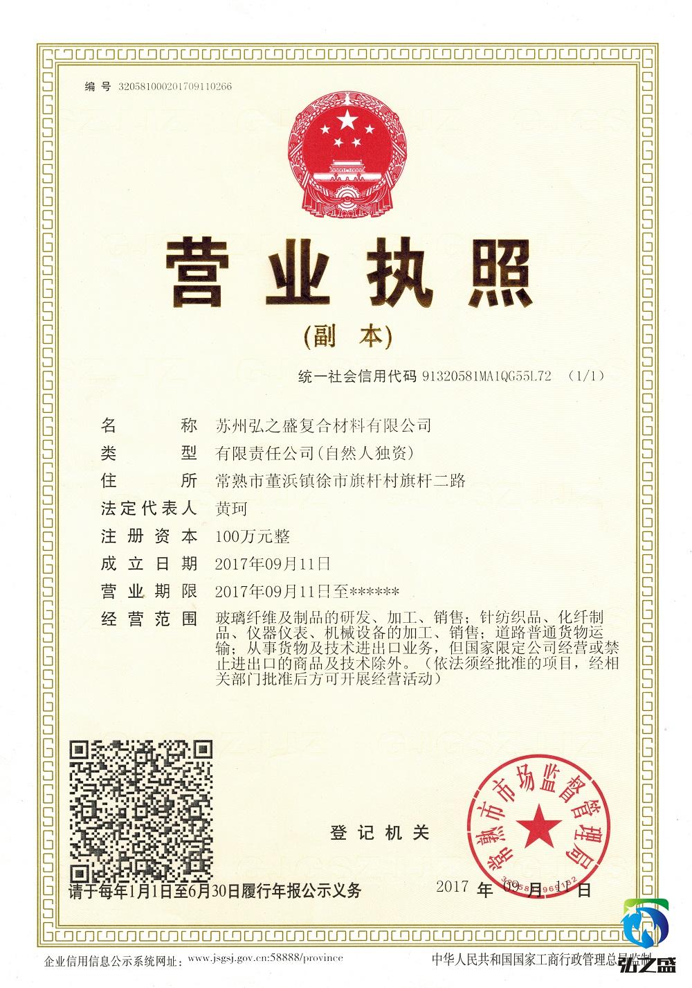 弘之盛營業(yè)執(zhí)照