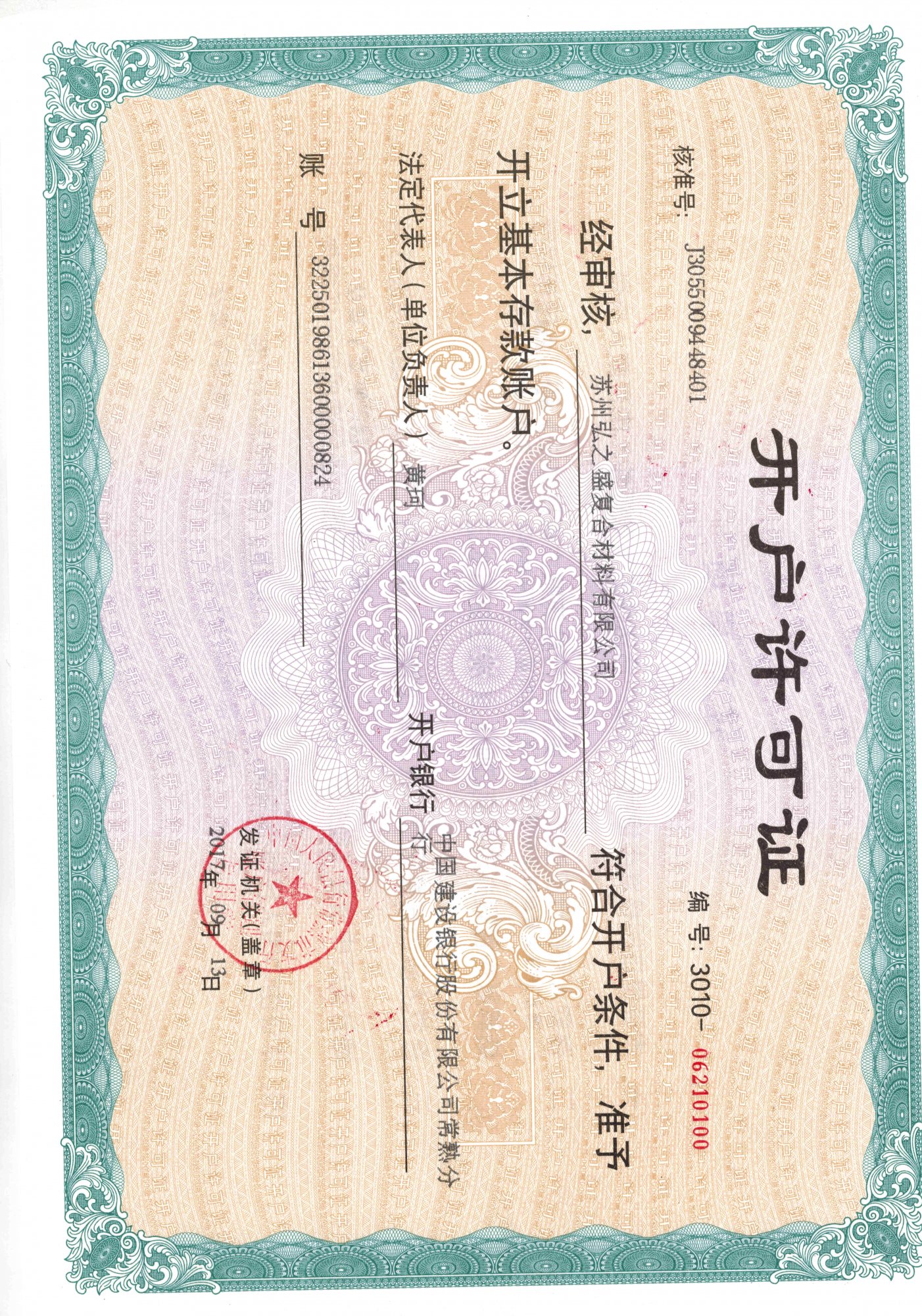 開戶許可證