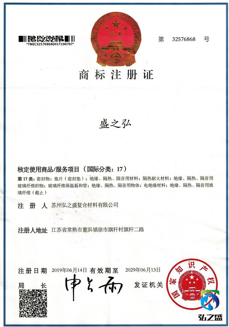 商標(biāo)注冊證