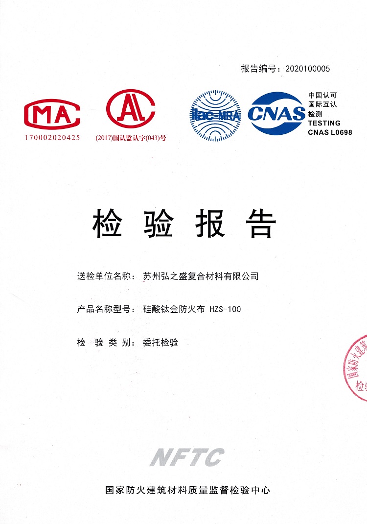 硅酸鈦金防火布是GB 8624-2012 不燃A級嗎？